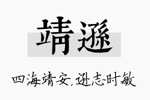 靖逊名字的寓意及含义