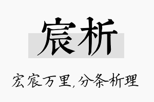 宸析名字的寓意及含义