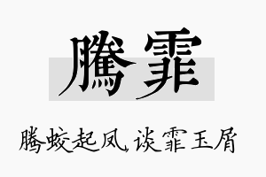 腾霏名字的寓意及含义