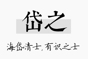 岱之名字的寓意及含义