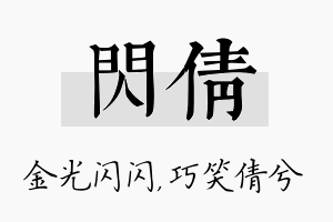 闪倩名字的寓意及含义