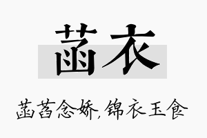 菡衣名字的寓意及含义