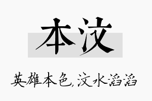 本汶名字的寓意及含义