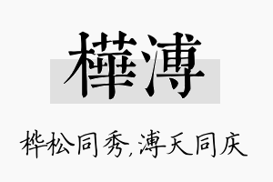 桦溥名字的寓意及含义