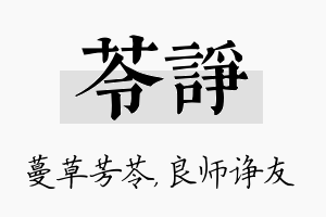 苓诤名字的寓意及含义