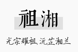 祖湘名字的寓意及含义