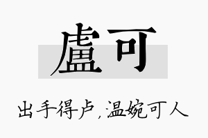 卢可名字的寓意及含义