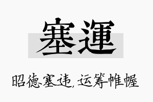 塞运名字的寓意及含义