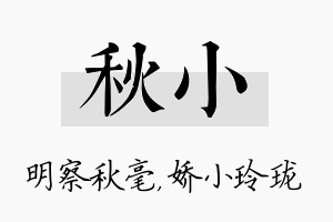 秋小名字的寓意及含义