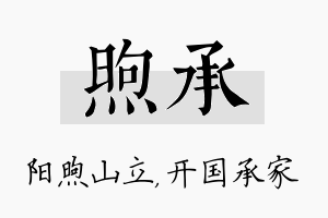 煦承名字的寓意及含义