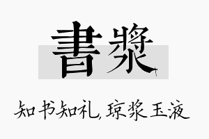 书浆名字的寓意及含义