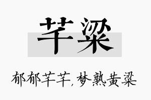 芊粱名字的寓意及含义