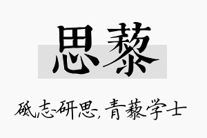 思藜名字的寓意及含义