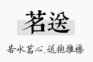 茗送名字的寓意及含义