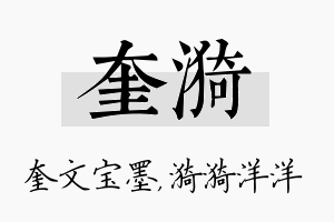 奎漪名字的寓意及含义