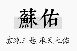 苏佑名字的寓意及含义