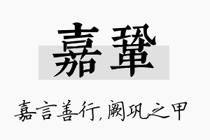 嘉巩名字的寓意及含义