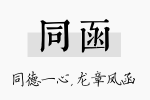 同函名字的寓意及含义