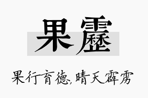 果雳名字的寓意及含义