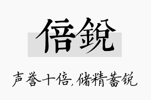 倍锐名字的寓意及含义