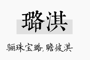 璐淇名字的寓意及含义