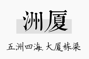 洲厦名字的寓意及含义