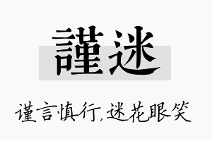 谨迷名字的寓意及含义