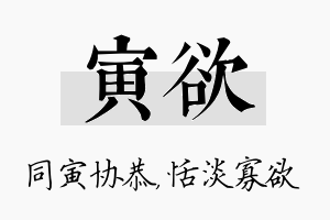 寅欲名字的寓意及含义