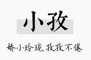 小孜名字的寓意及含义