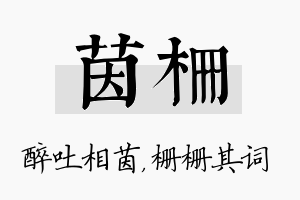 茵栅名字的寓意及含义