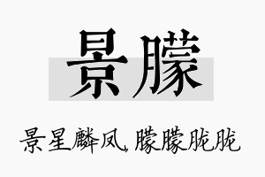 景朦名字的寓意及含义