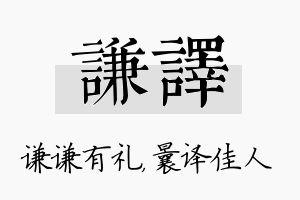 谦译名字的寓意及含义