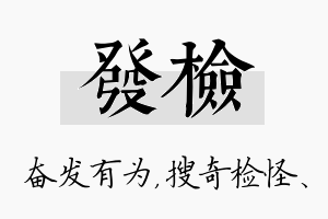 发检名字的寓意及含义