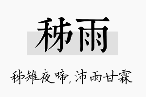 秭雨名字的寓意及含义