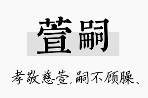 萱嗣名字的寓意及含义