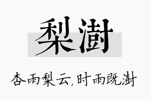 梨澍名字的寓意及含义