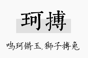 珂搏名字的寓意及含义