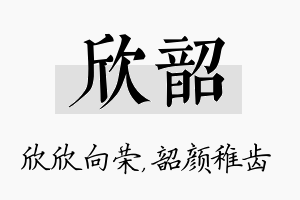 欣韶名字的寓意及含义