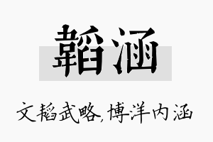 韬涵名字的寓意及含义