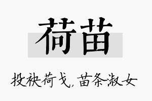 荷苗名字的寓意及含义