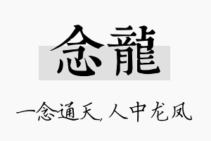 念龙名字的寓意及含义