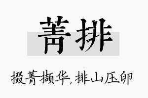 菁排名字的寓意及含义