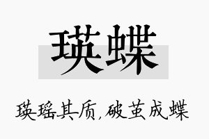 瑛蝶名字的寓意及含义