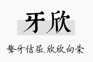 牙欣名字的寓意及含义