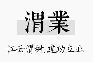 渭业名字的寓意及含义