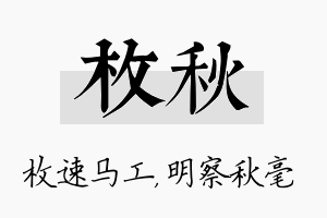 枚秋名字的寓意及含义