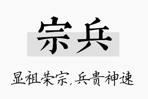 宗兵名字的寓意及含义