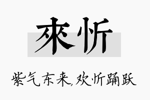 来忻名字的寓意及含义