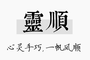 灵顺名字的寓意及含义