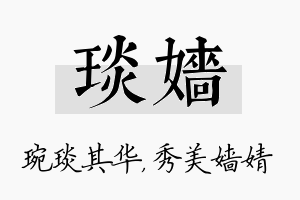 琰嫱名字的寓意及含义